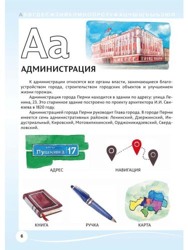 Азбука. Пермь-300