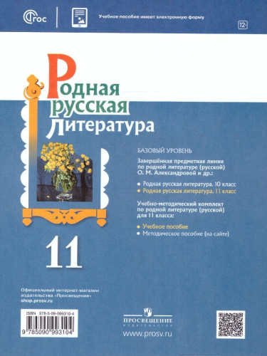 Родная русская литература 11 класс. Учебное пособие