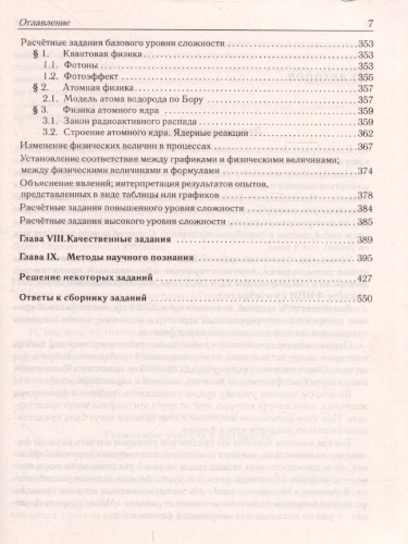 ЕГЭ-2022. Физика. Тематический тренинг. Все типы заданий