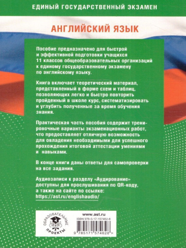 Готовимся к ЕГЭ за 30 дней. Английский языкМ