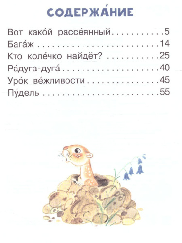 Вот какой рассеянный и другие любимые стихи / ЧитаемБезМамы