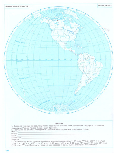 Контурные карты. География 5 класс (универсальные)