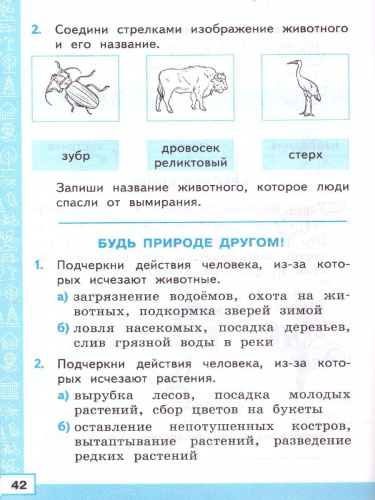 Окружающий мир 2 класс. Тренажер к учебнику А.А. Плешакова. ФГОС