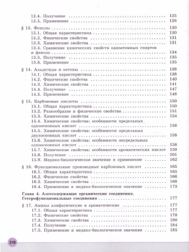 Химия 10 класс. Углублённый уровень. Учебник