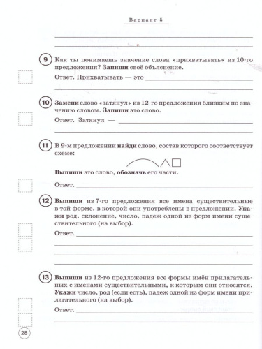 ВПР-2022. Русский язык 4 класс. 10 тренировочных вариантов