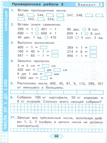 Математика 3 класс. Проверочные работы к учебнику Моро. Новый ФП