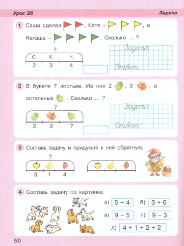 Математика 1 класс. Учебник-тетрадь. Углубленный уровень. В 3-х частях. Часть 2