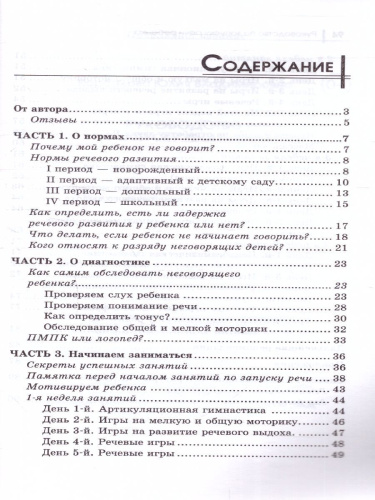 Руководство по запуску речи ребенка