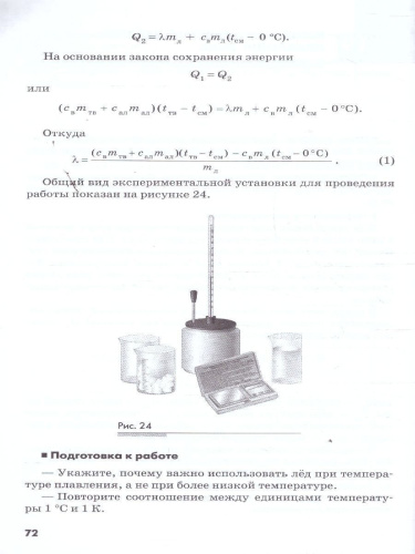 Физика 10 класс. Углублённый уровень. Школьный практикум
