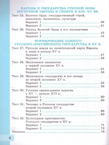 История России 6 класс. Тесты. Часть 2 ФГОС