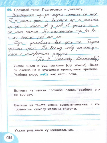Русский язык 3 класс. Рабочая тетрадь. Часть 2 (к новому ФПУ). УМК "Перспектива". ФГОС