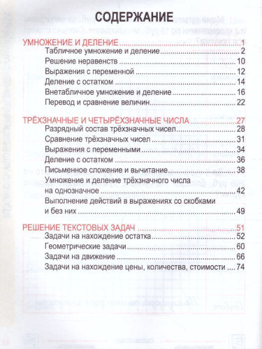 Математика 3 класс. Комплексный тренажер