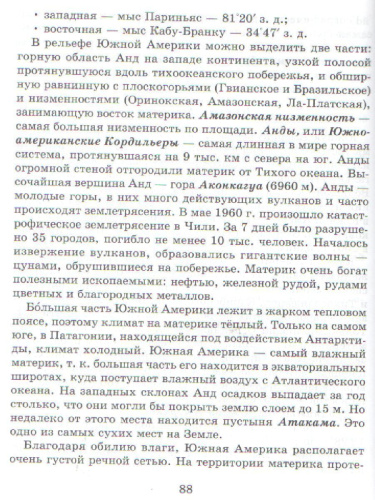 Справочник школьника по Географии 6-10 классы