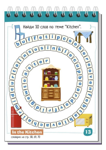 Умный блокнот. English. Мой дом (My House) Уровень1