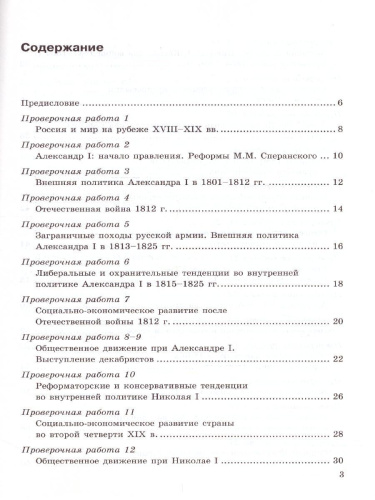 История России 9 класс. Проверочные работы. ФГОС
