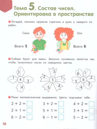Играем, считаем, задачки решаем! Развивающая тетрадь для детей подготовительной группы.Ч. 1.6-7 лет