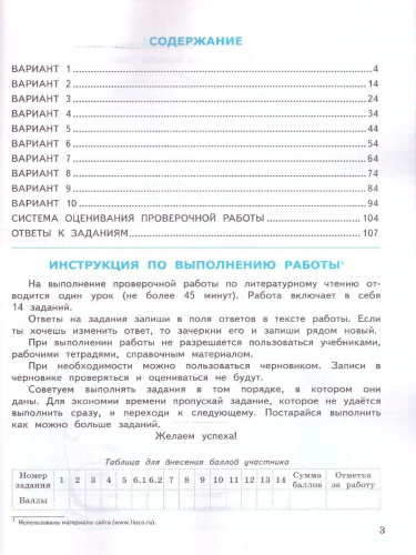 ВПР Литературное чтение 4 класс. Типовые задания. 10 вариантов. ФИОКО СТАТГРАД. ФГОС НОВЫЙ