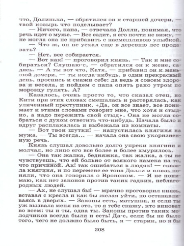 Анна Каренина Том 1