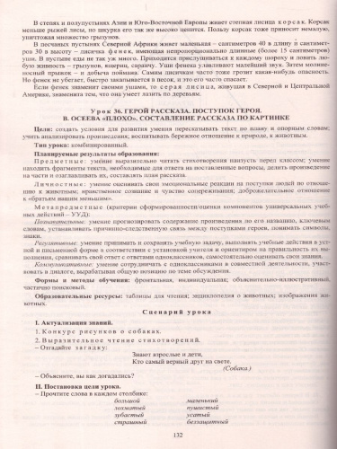 Литературное чтение 1 класс. Технологические карты по учебнику Л.Ф. Климановой. УМК "Школа России" +CD