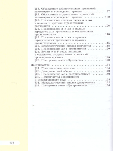 Русский язык 7 класс. В 2-х частях. Часть 1. Учебное пособие