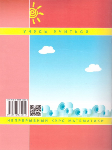 Математика 4 класс. Рабочая тетрадь в 3-х частях. Часть 3. ФГОС