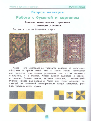 Технология 4 класс. Ручной труд. Учебник с методикой. Для специальных коррекционных образовательных учреждений VIII вида