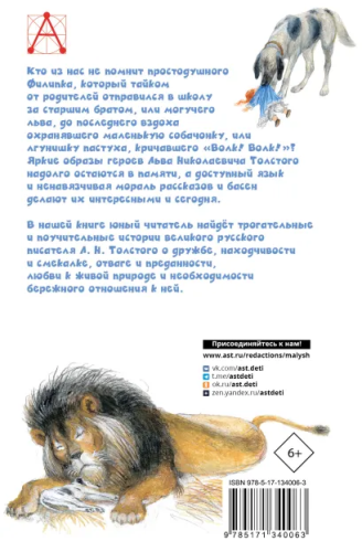 Филипок. Рассказы. Басни. Детское чтение