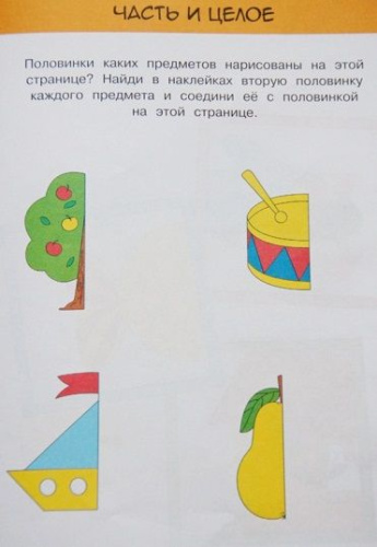 Развиваем интеллект (2-3 года) / Дошкольная мозаика
