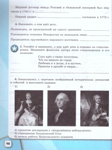 История России 8 класс. Рабочая тетрадь. Новый ФП. ФГОС