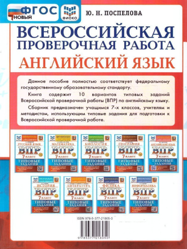 ВПР Английский язык 7 класс. Типовые задания. 10 вариантов с аудированием