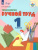 Технология 1 класс. Ручной труд. Учебник для общеобразовательных организаций, реализующих адаптированные основные общеобразовательные программы. ФГОС