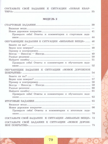 Математическая грамотность. Сборник эталонных заданий. Выпуск 1. Часть 2. Для учащихся 12-13 лет