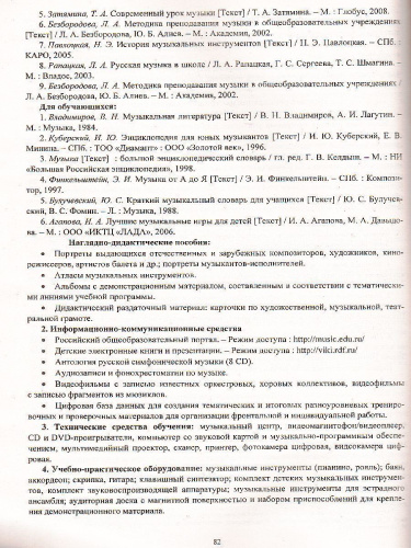 Музыка, Искусство 5-9 класс. Рабочие программы по учебнику Критской, Сергеевой, Кашековой + CD