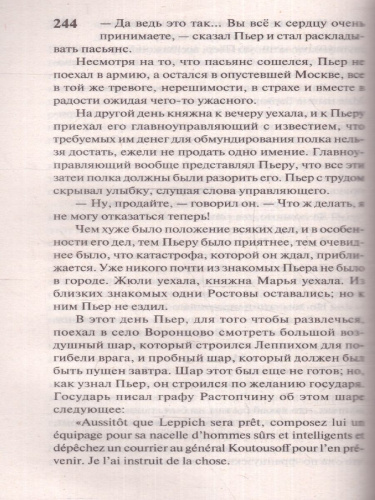 Война и мир. Книга 2 (том 3, 4). Эксклюзив: Русская классика
