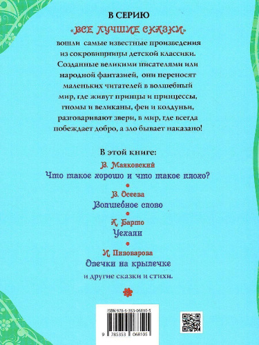Добрые сказки и стихи