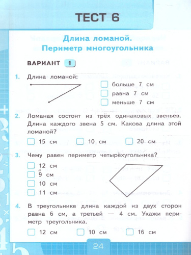 Математика 2 класс. Тесты к учебнику Моро Часть 1. ФГОС НОВЫЙ. К новому учебнику