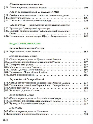 География 9 класс. Учебник