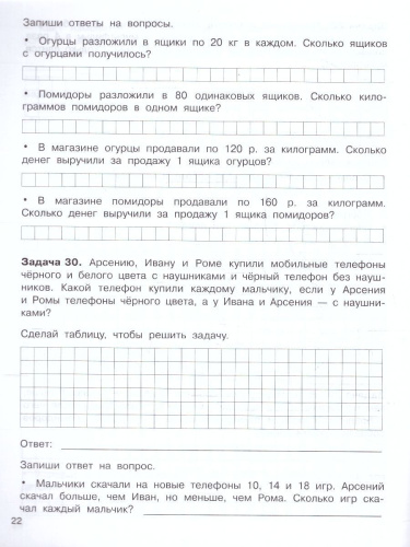 Нестандартные задачи по математике 4 класс
