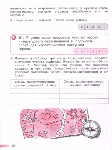 Литературное чтение 4 класс.Тетрадь учебных достижений (ФП2022)