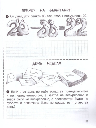 Олимпиадная математика 3 класс. Смекалистые задачи. Комплект: методическое пособие и рабочая тетрадь