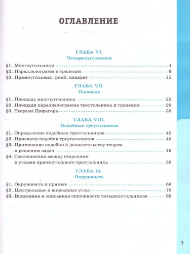 Геометрия 8 класс. Рабочая тетрадь к учебнику Атанасяна