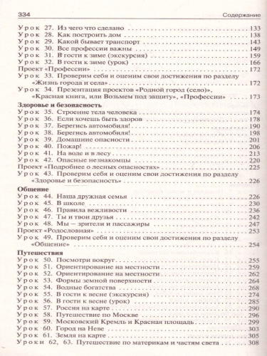 Поурочные разработки по курсу "Окружающий мир" 2 класс. К УМК Плешакова (Школа России). ФГОС