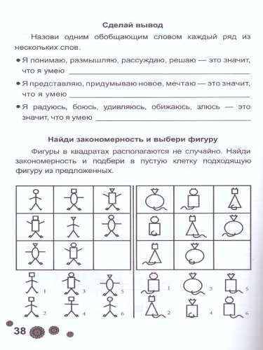 Психологическая Азбука 2 класс. Рабочая тетрадь