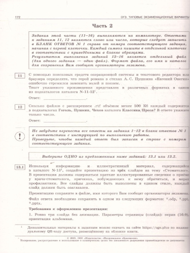 ОГЭ 2025 Информатика. 20 вариантов