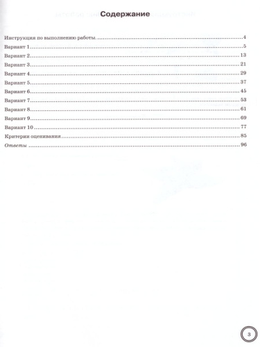 ВПР Биология 7 класс. 10 вариантов. Типовые задания. ФГОС
