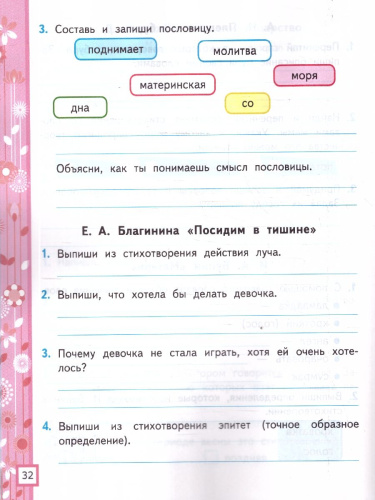 Литературное чтение 2 класс. Рабочая тетрадь. К учебнику Климановой, Горецкого. Часть 2. ФГОС Новый