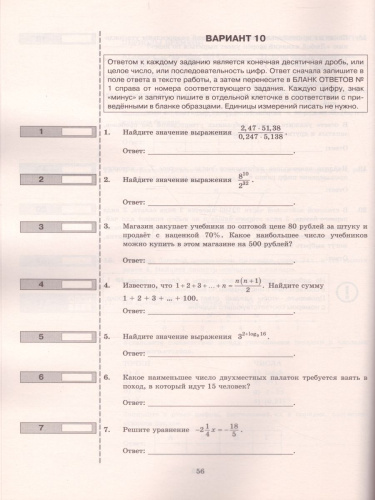 ЕГЭ 2020 Математика 20 вариантов