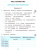 Русский язык 4 класс. Самостоятельные работы. Часть 2. ФГОС