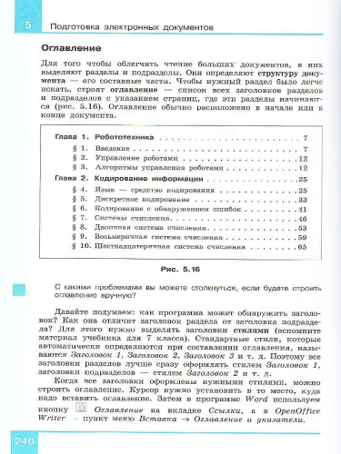 Информатика 8 класс. Учебник. ФГОС