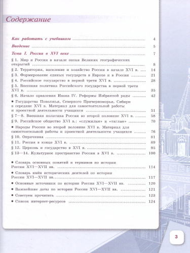 История России 7 класс. Учебник. В 2-х частях. Часть 1